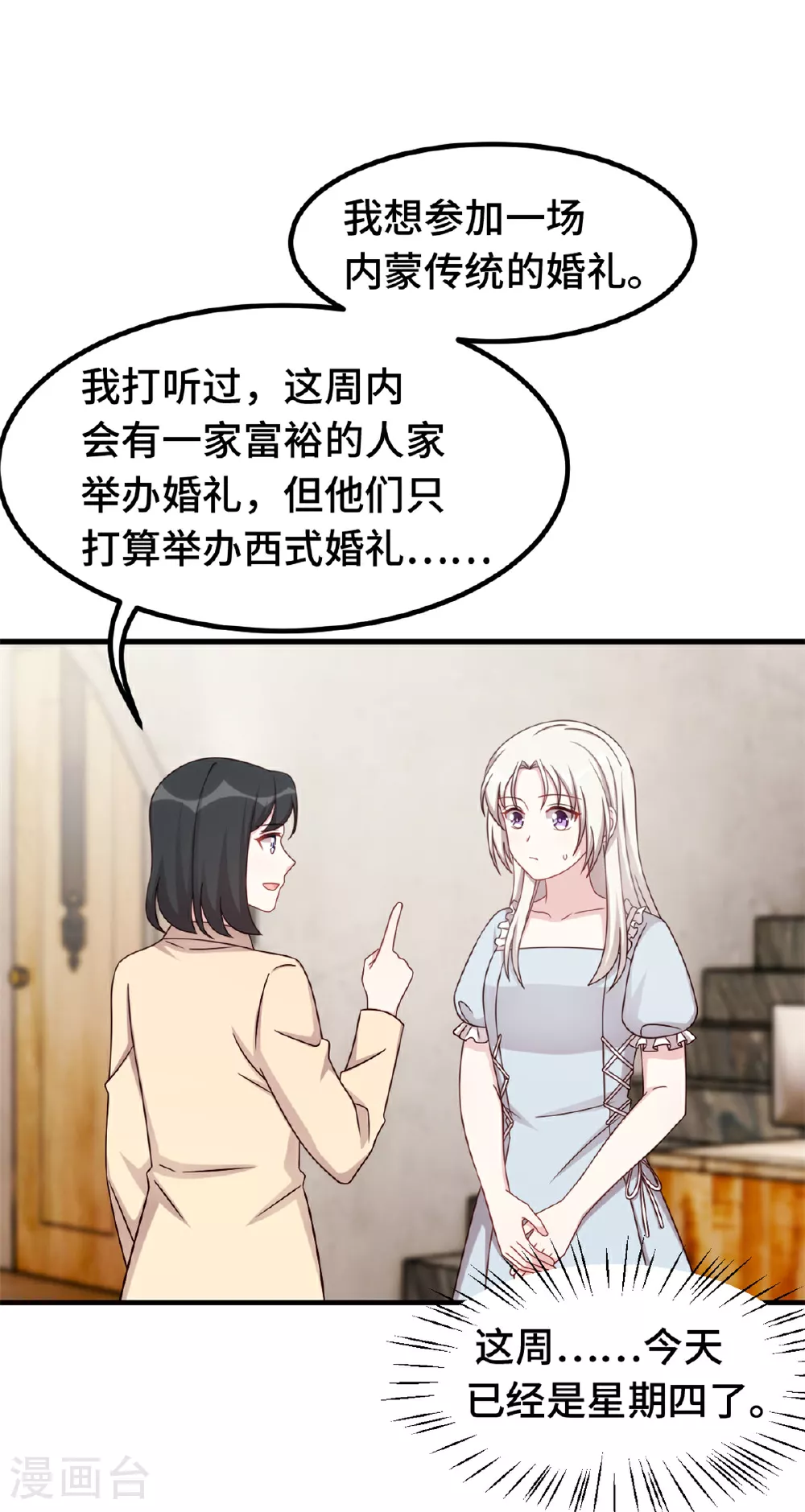 第397话 导演太坏了 第8页