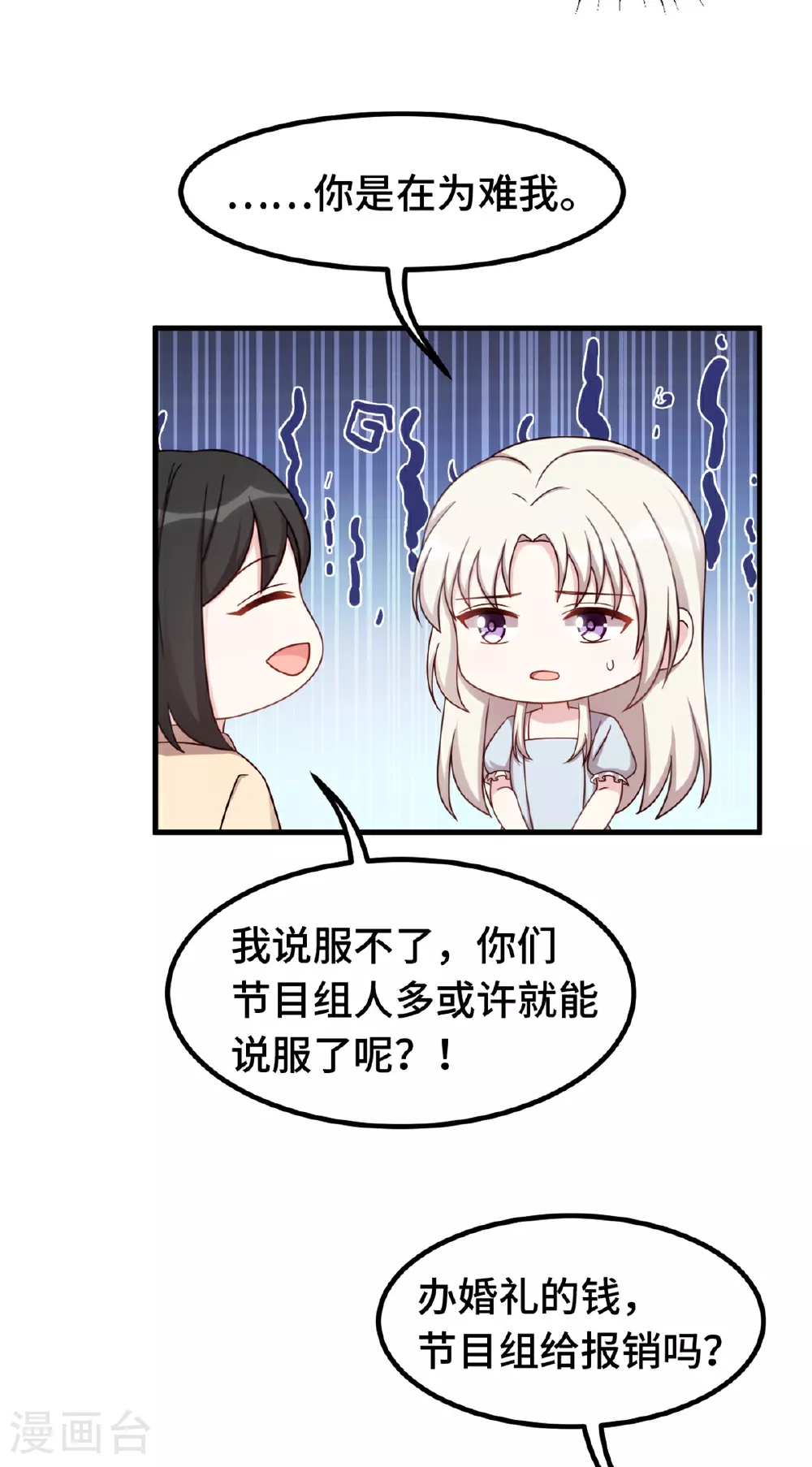 第397话 导演太坏了 第9页