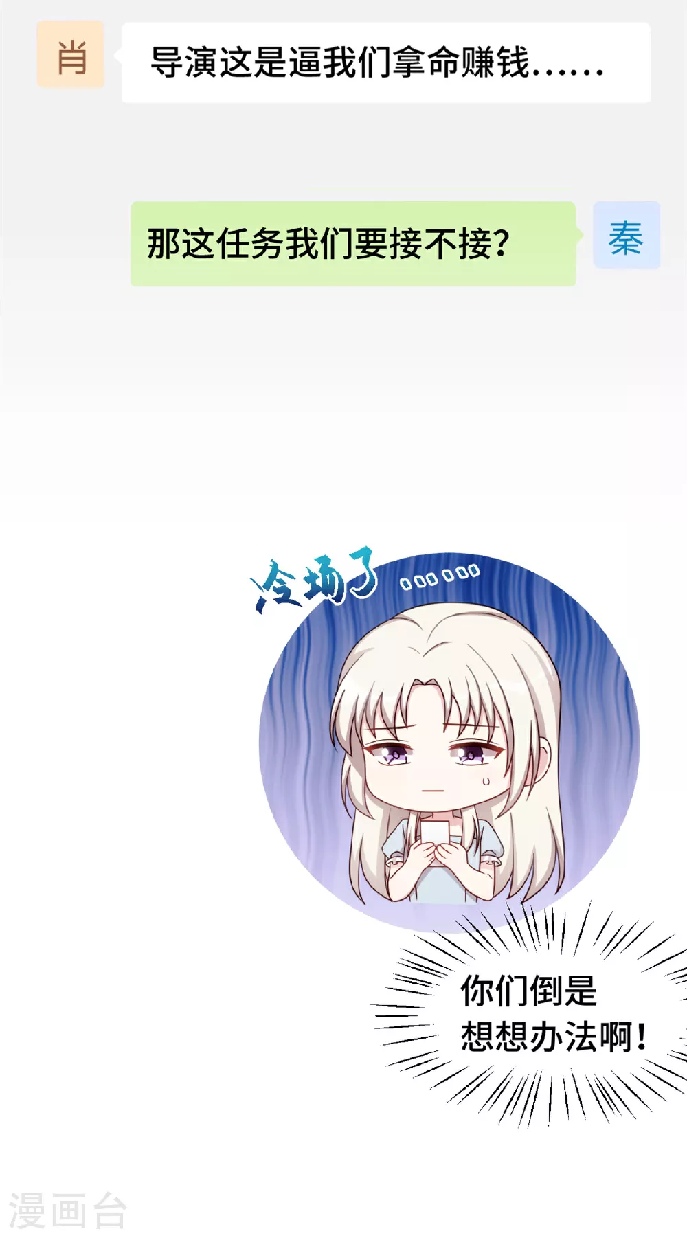 第397话 导演太坏了 第12页