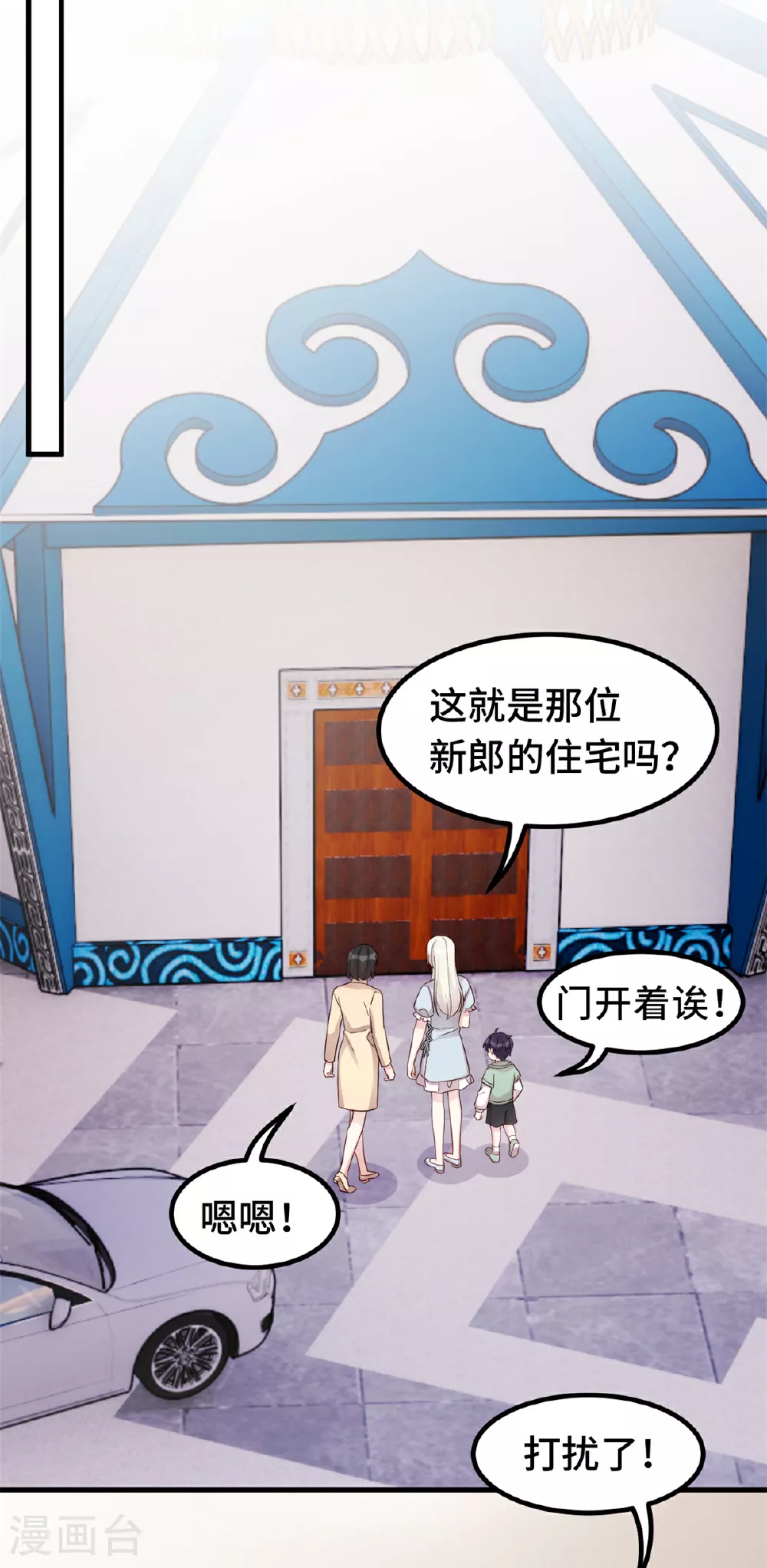 第397话 导演太坏了 第15页