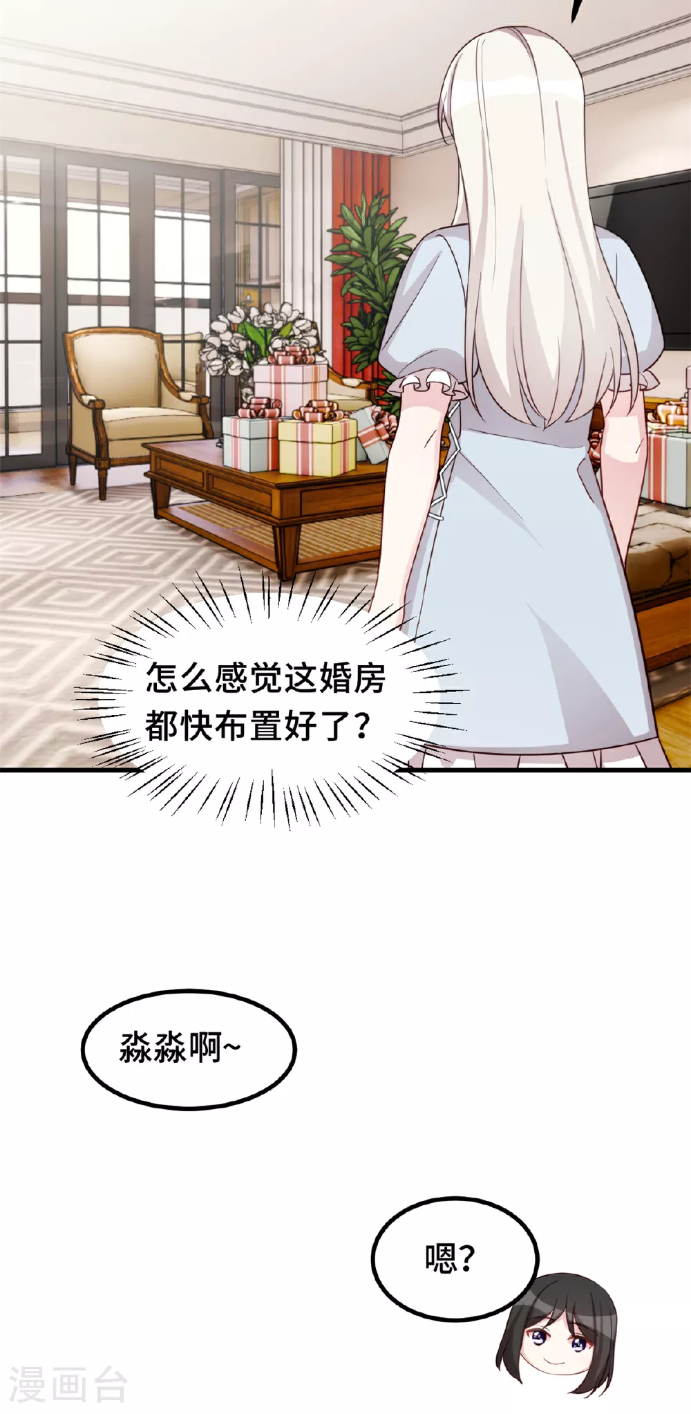 第397话 导演太坏了 第16页
