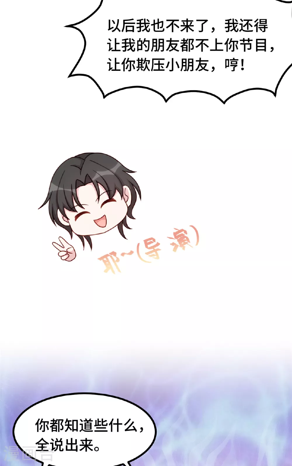 第397话 导演太坏了 第22页