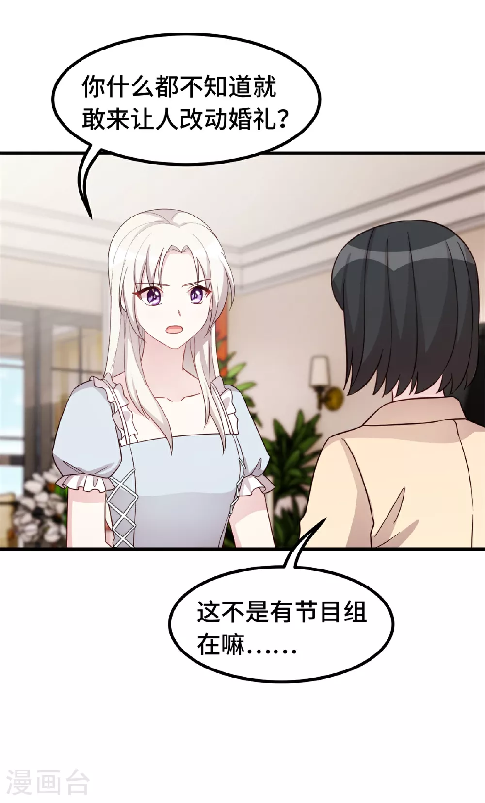 第398话 婚礼大改？ 第4页