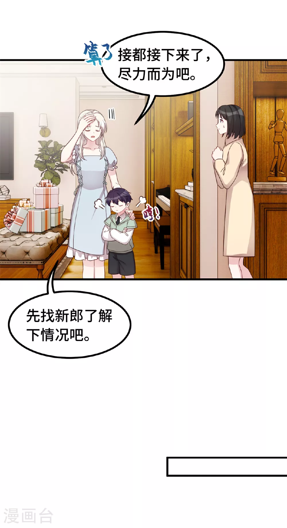 第398话 婚礼大改？ 第6页