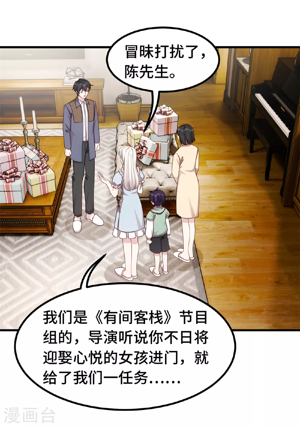 第398话 婚礼大改？ 第8页
