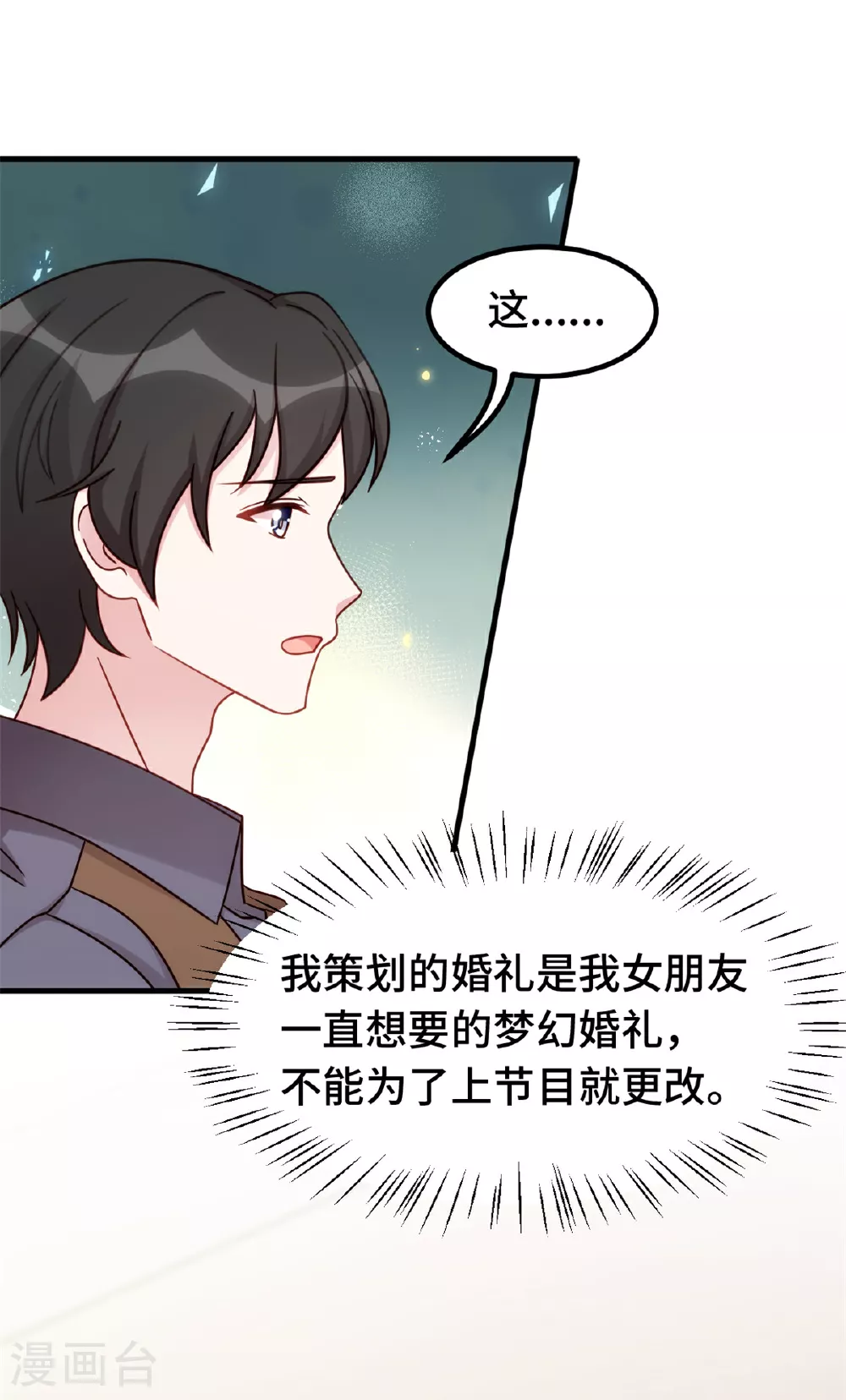 第398话 婚礼大改？ 第10页