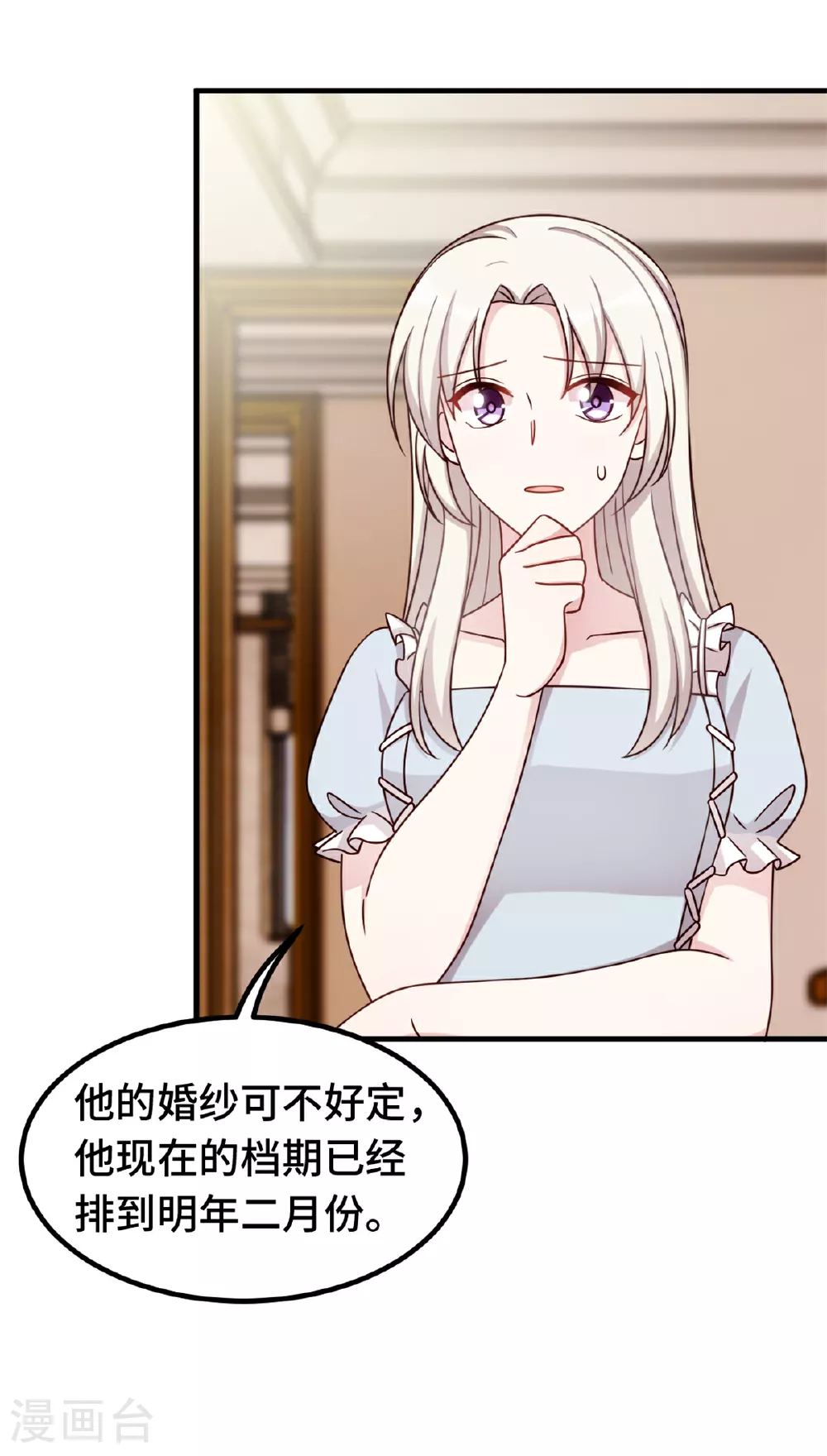 第398话 婚礼大改？ 第13页
