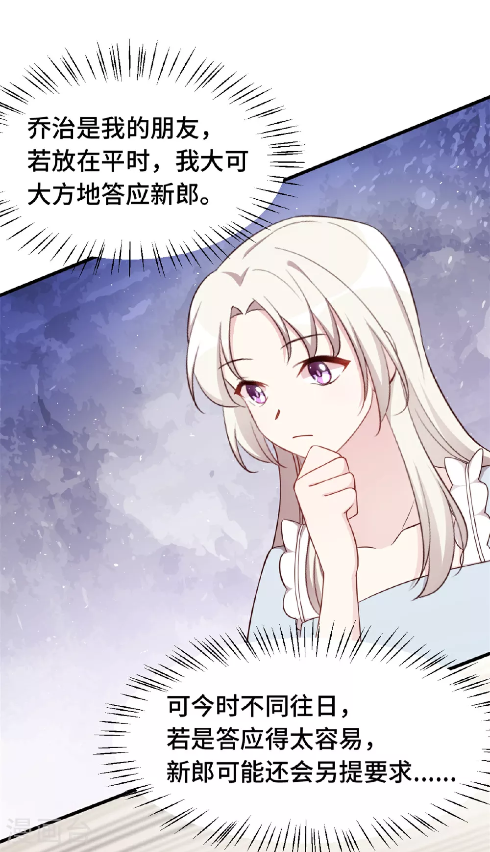 第398话 婚礼大改？ 第14页