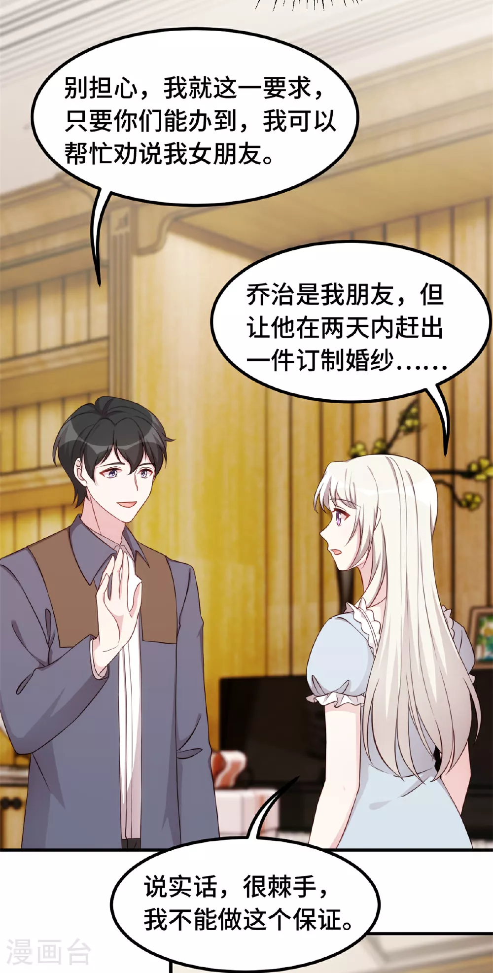 第398话 婚礼大改？ 第15页