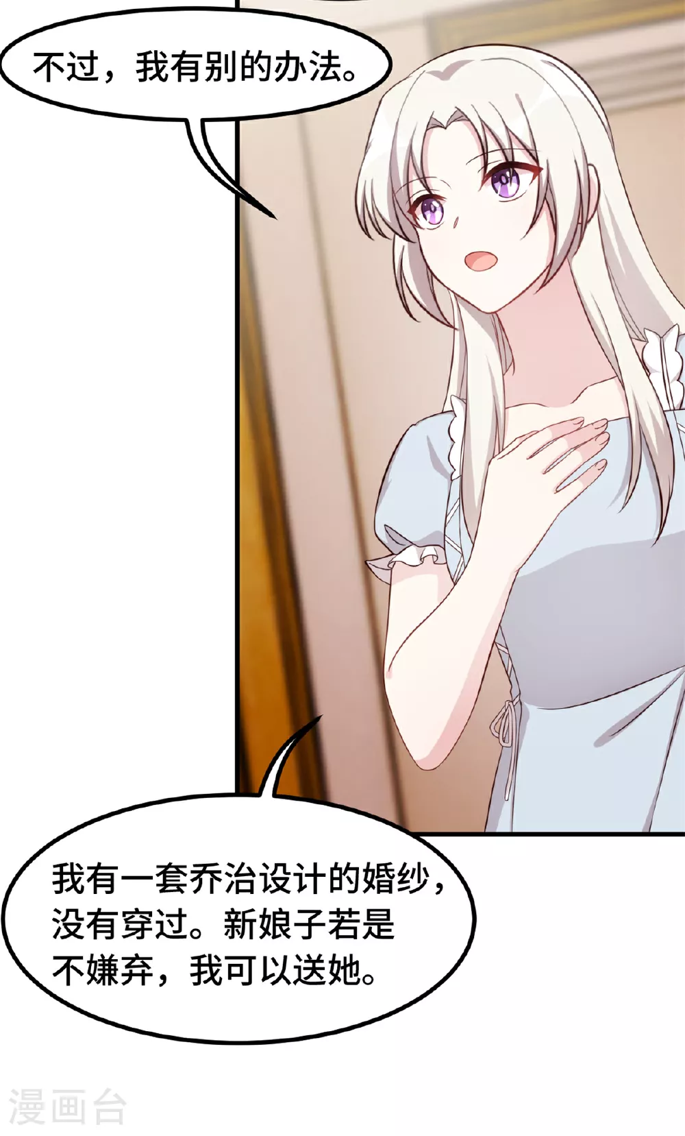 第398话 婚礼大改？ 第16页