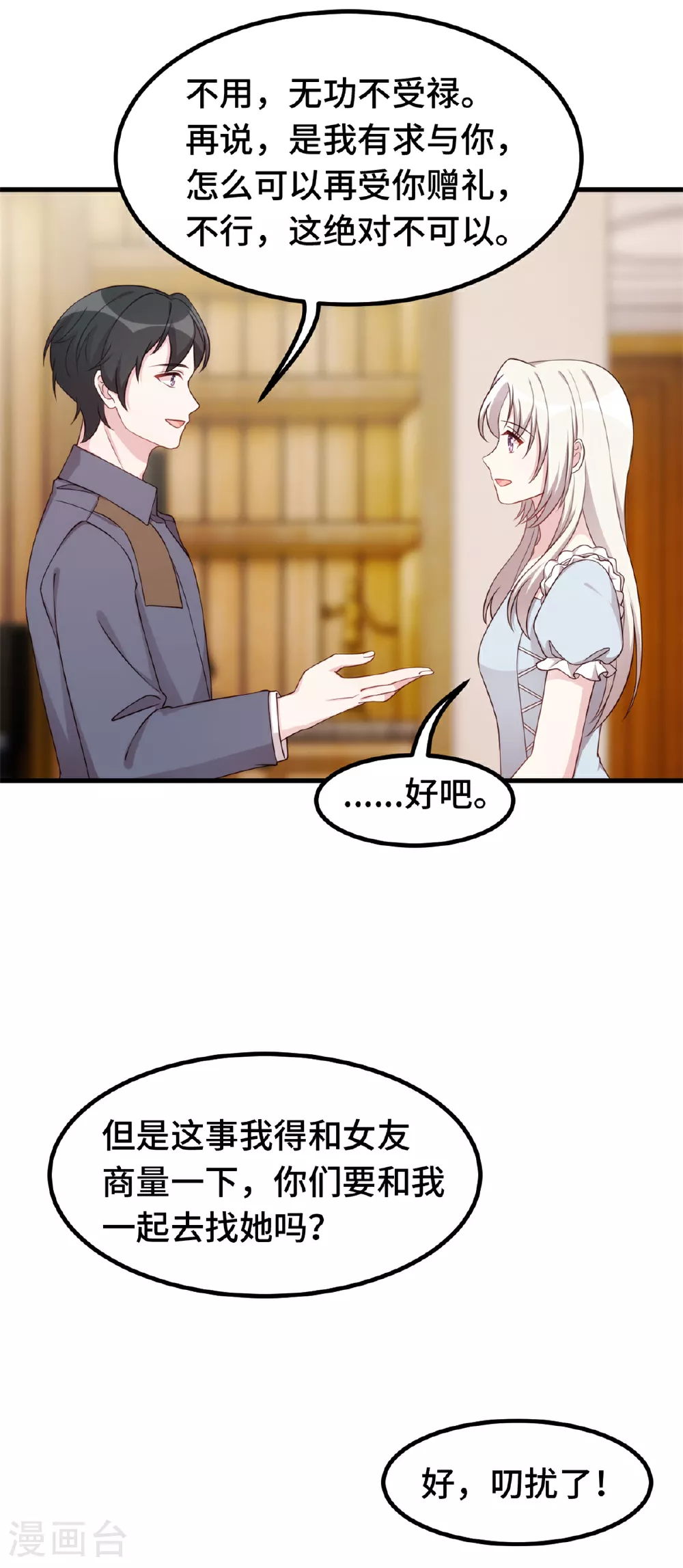 第398话 婚礼大改？ 第17页