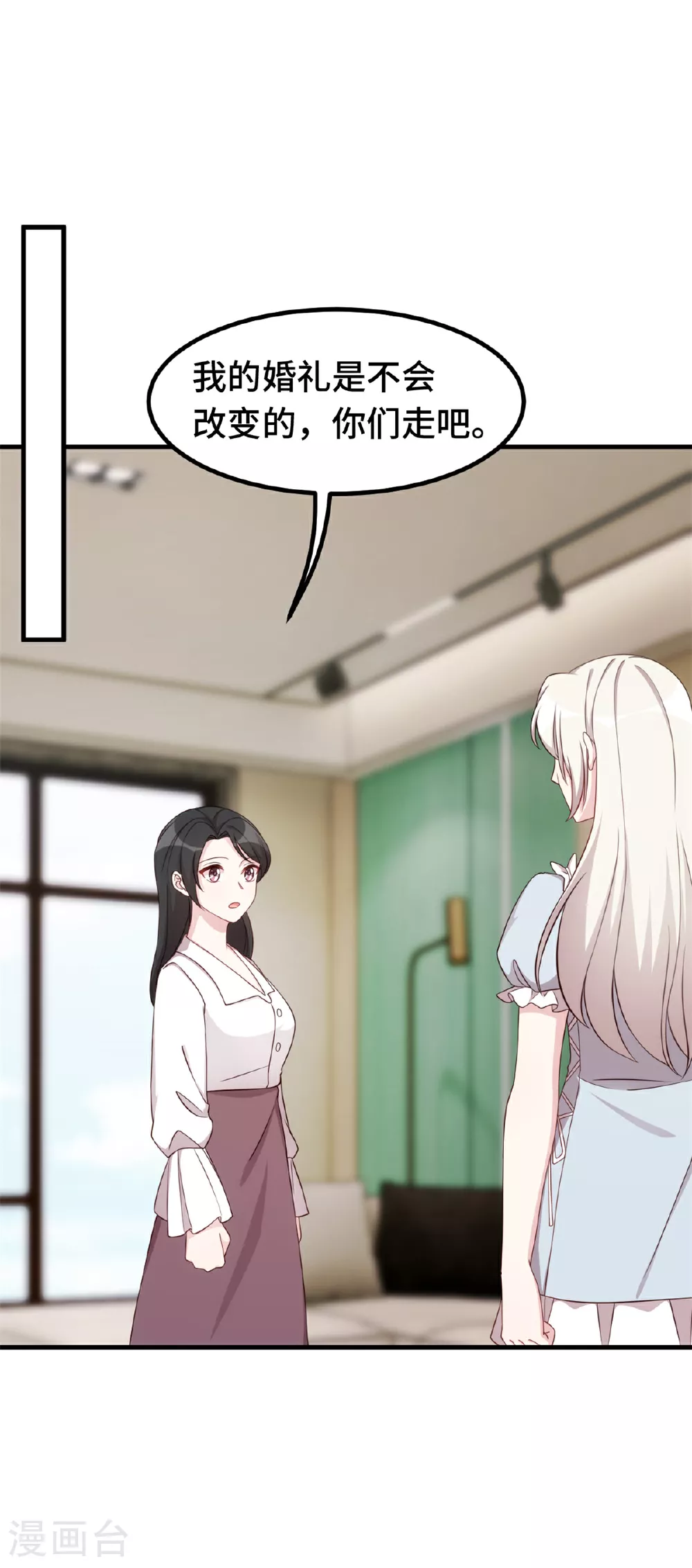 第398话 婚礼大改？ 第18页