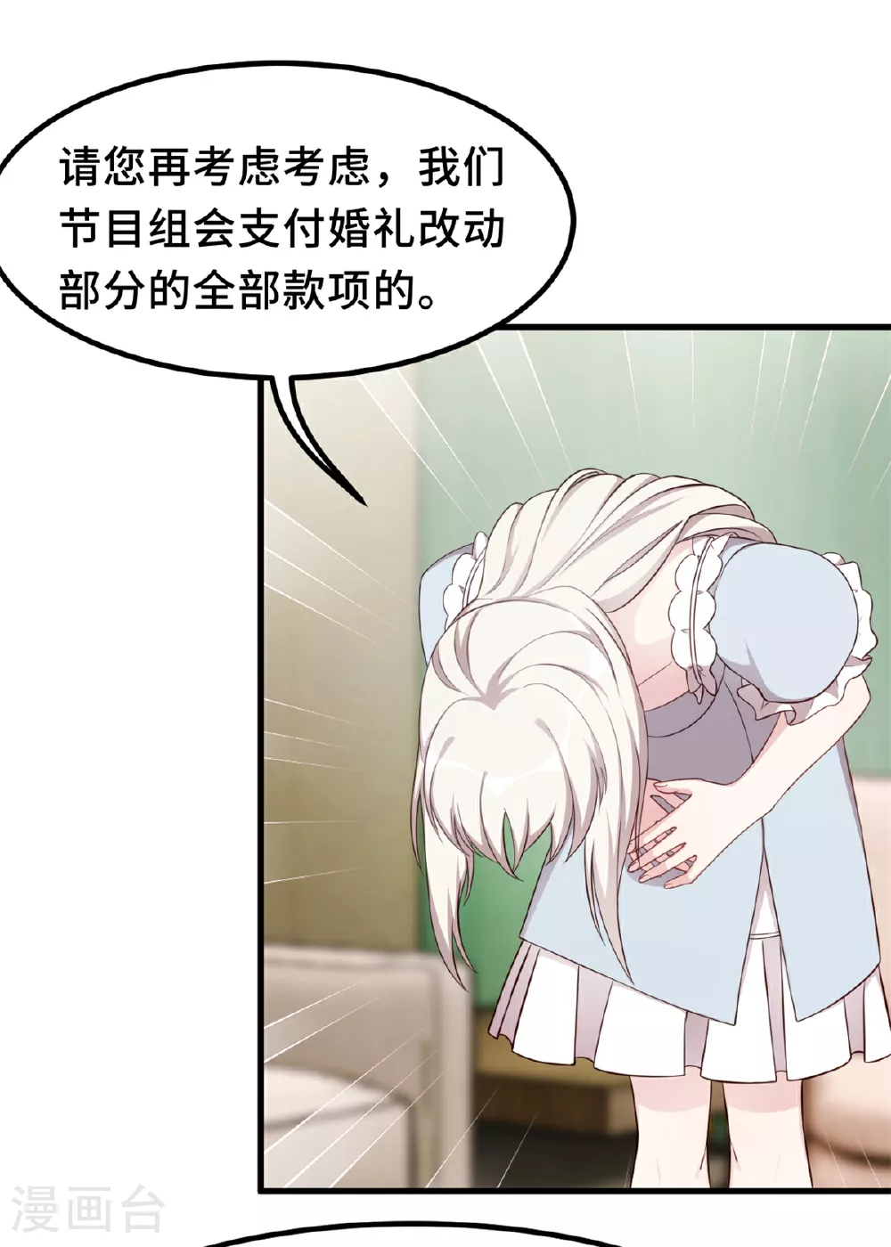 第398话 婚礼大改？ 第19页