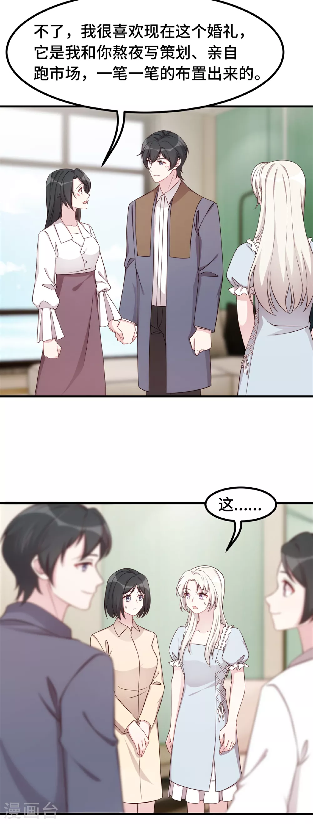 第398话 婚礼大改？ 第20页