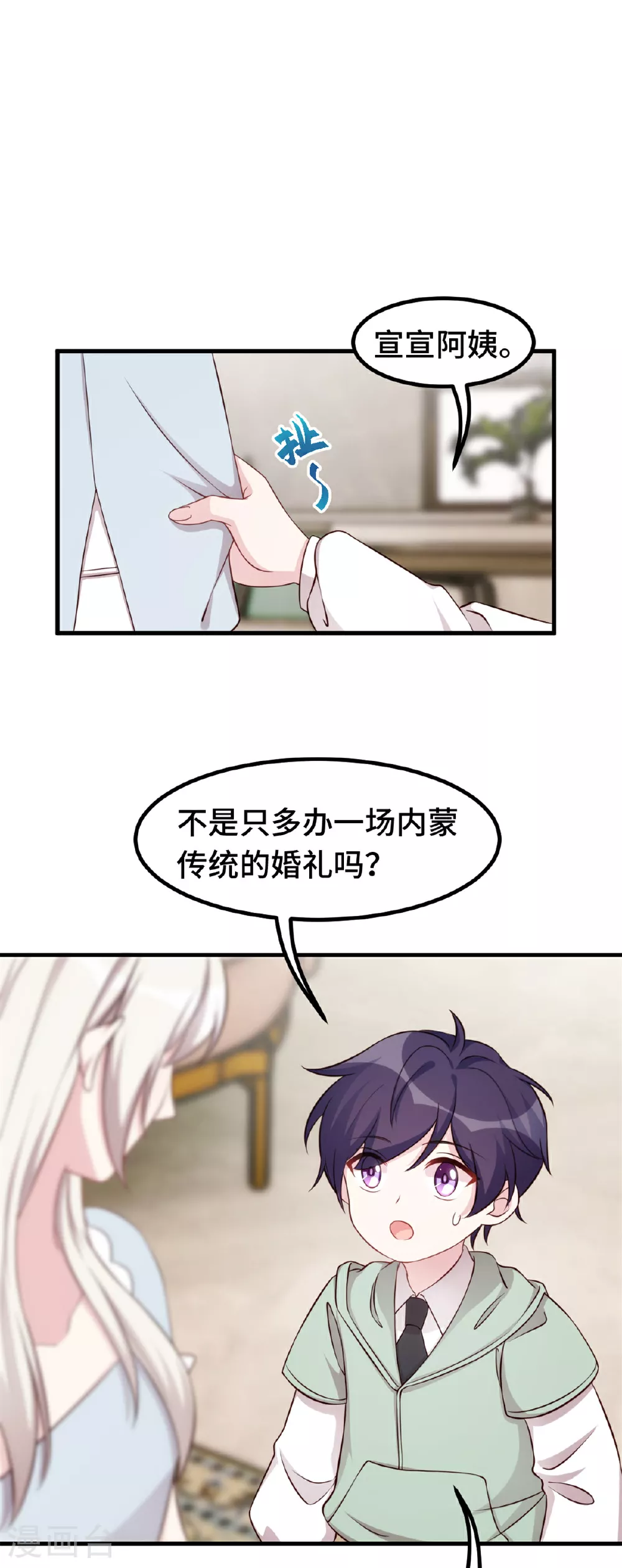 第398话 婚礼大改？ 第21页