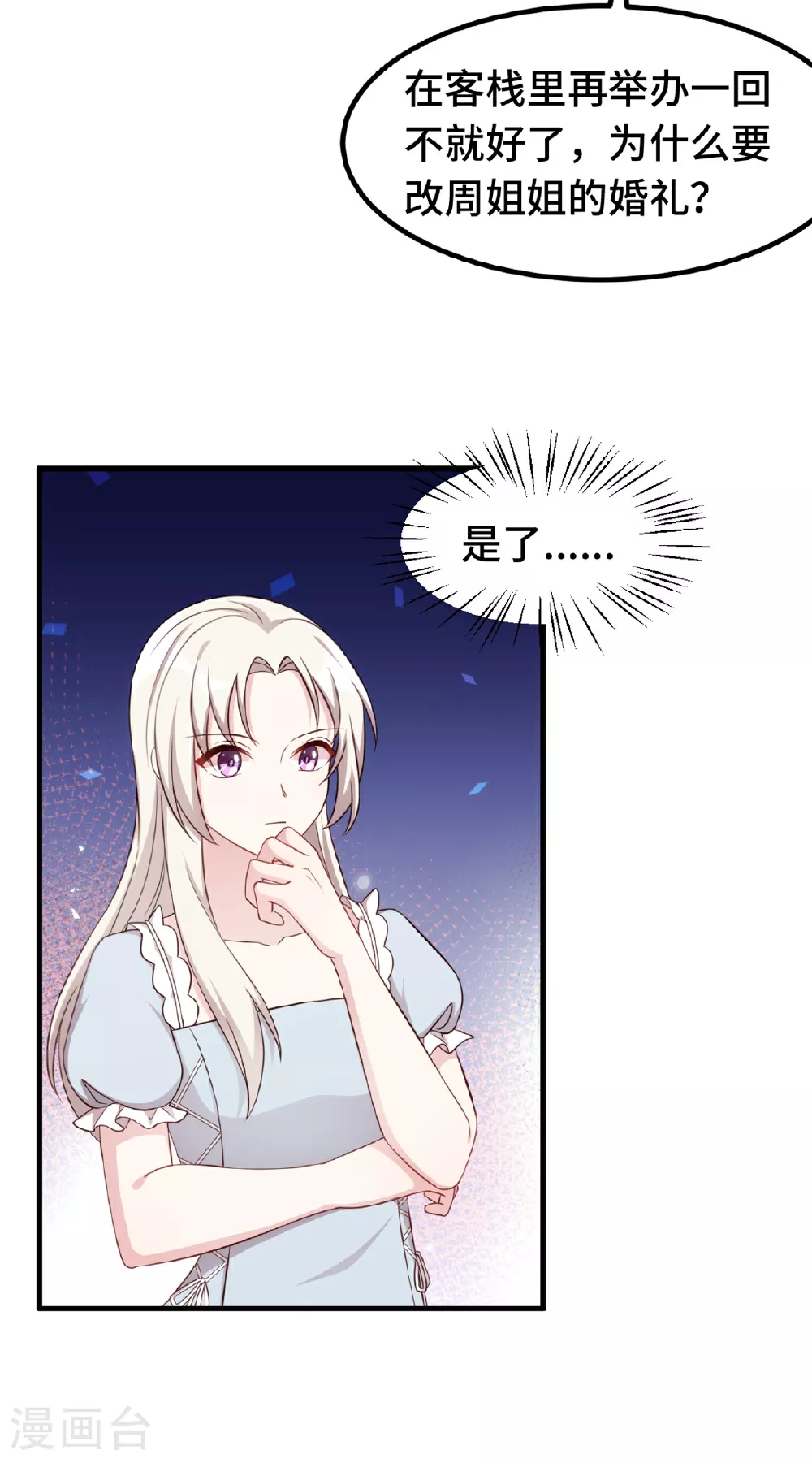 第398话 婚礼大改？ 第22页
