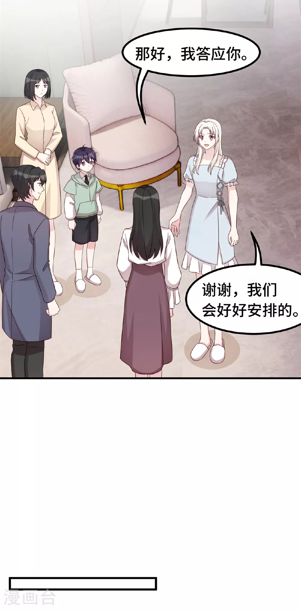 第399话 只为见你 第5页