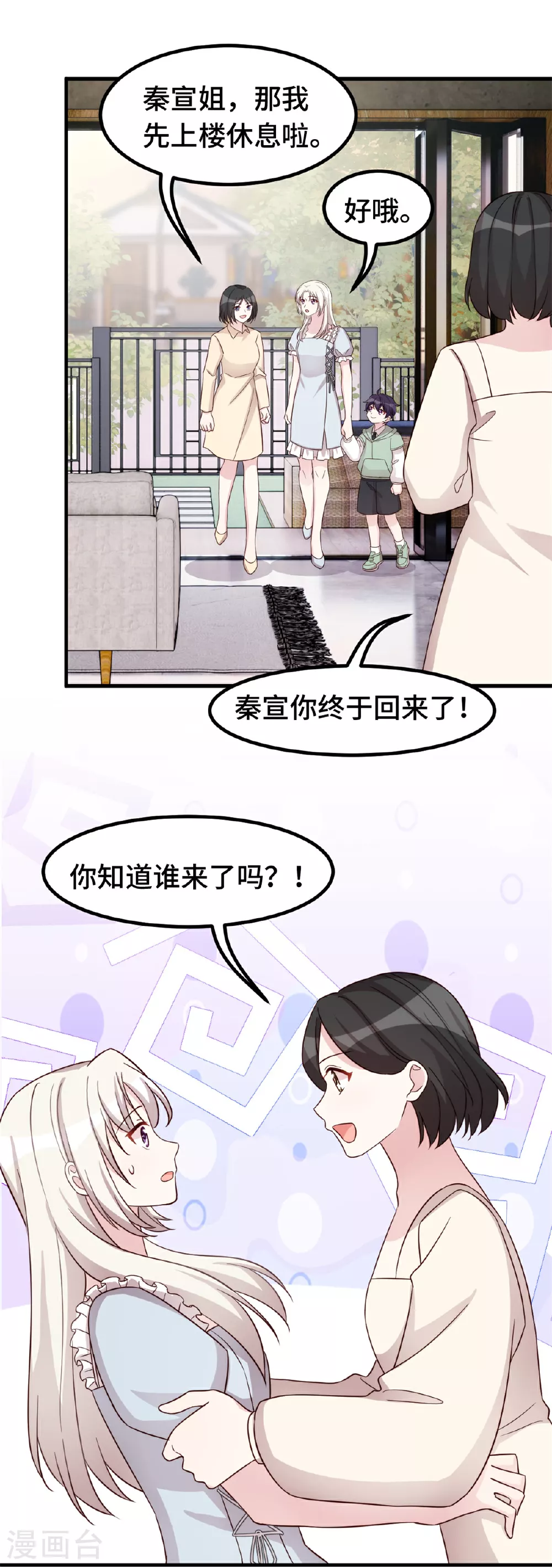 第399话 只为见你 第6页