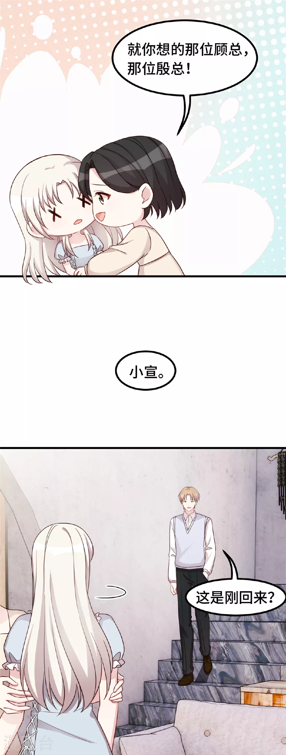 第399话 只为见你 第8页