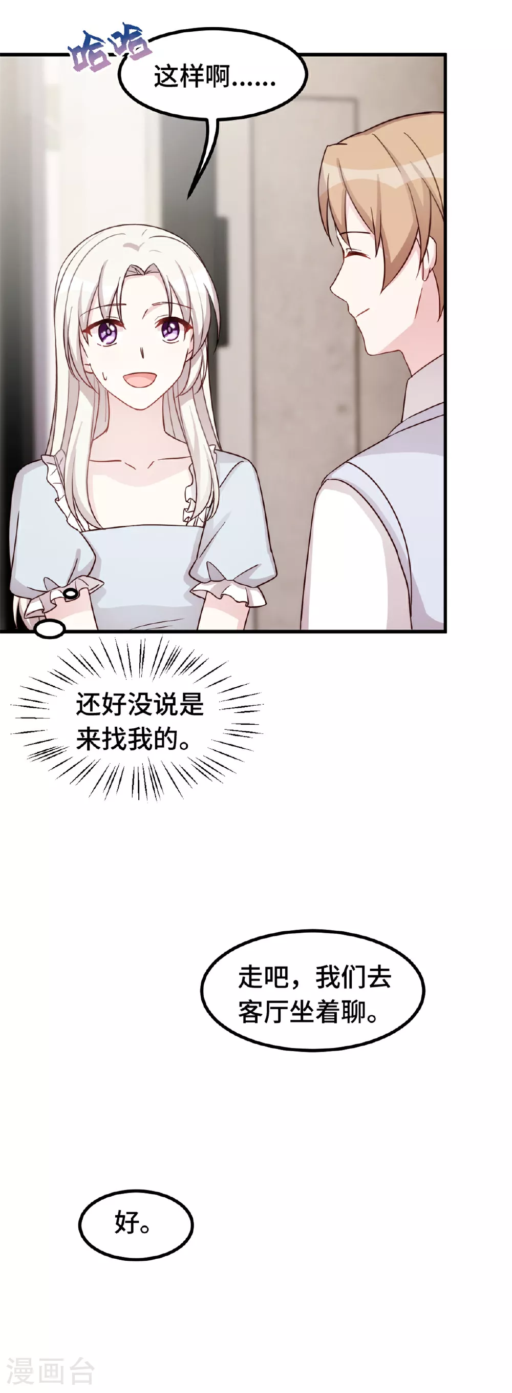 第399话 只为见你 第11页