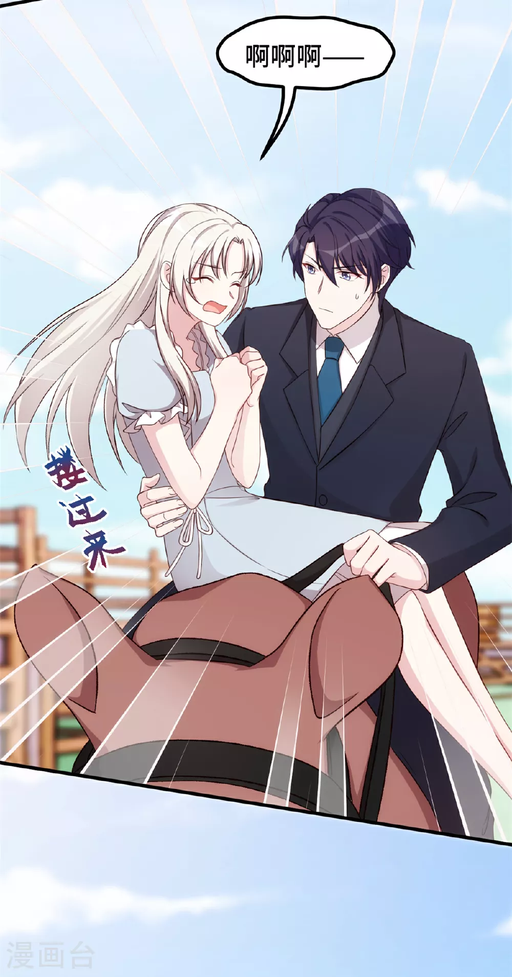 第402话 强势公主抱 第6页