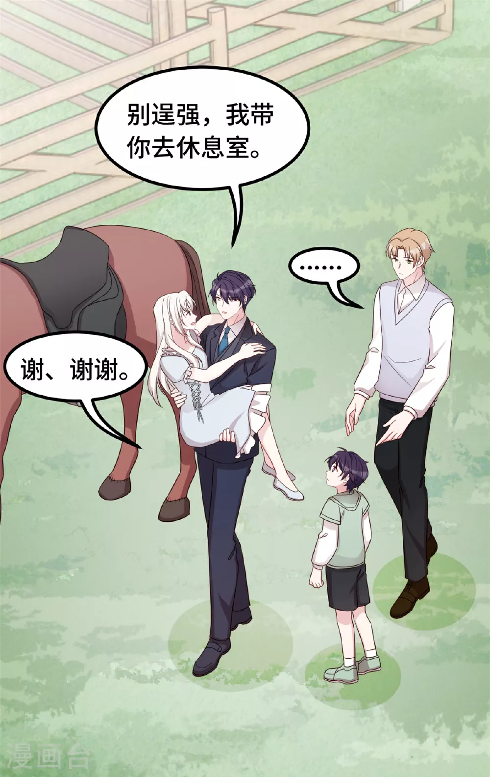 第402话 强势公主抱 第13页