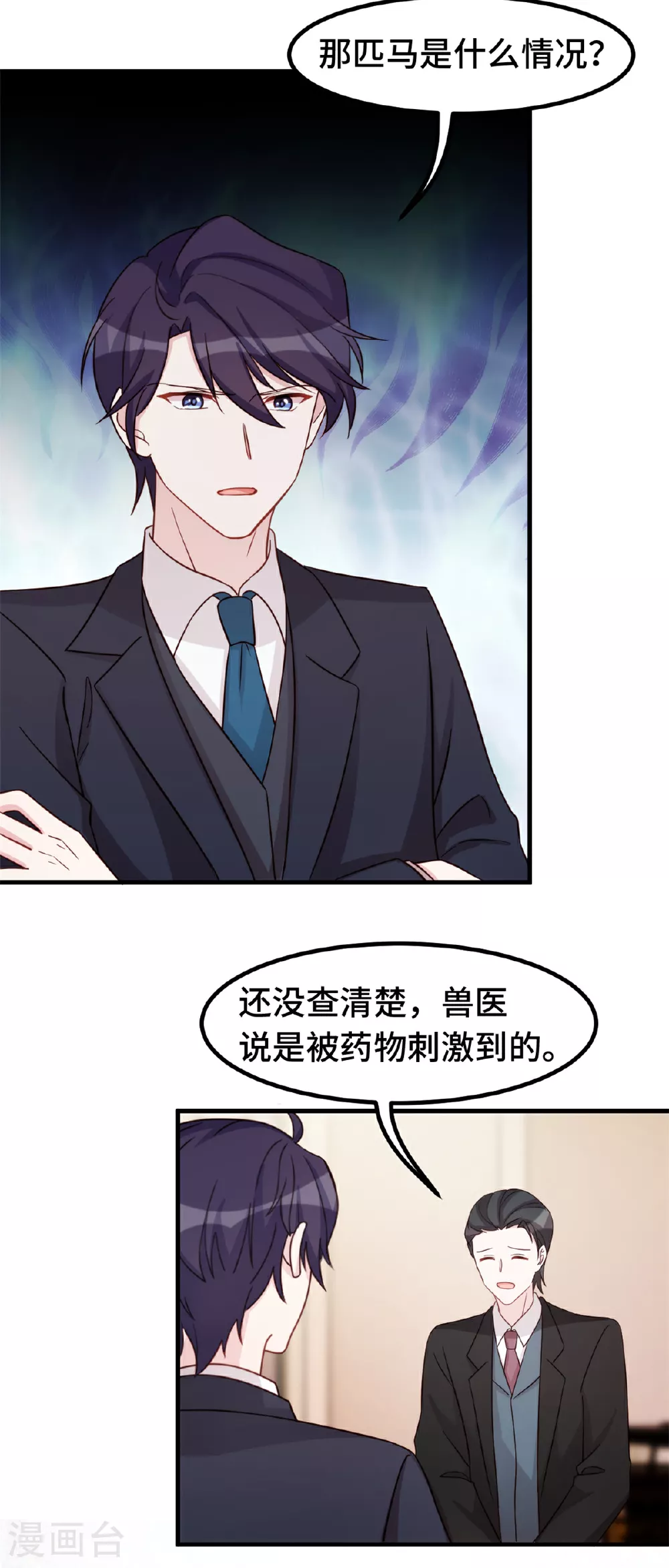 第402话 强势公主抱 第15页