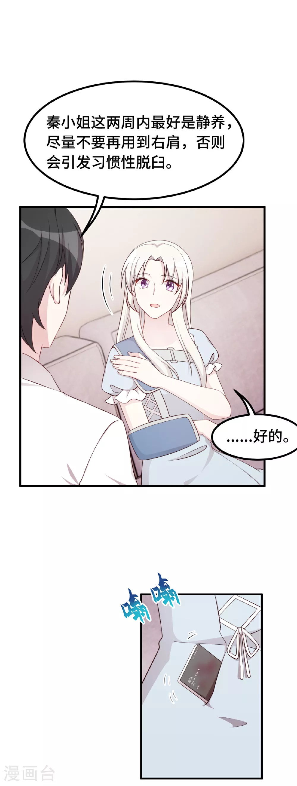 第402话 强势公主抱 第18页