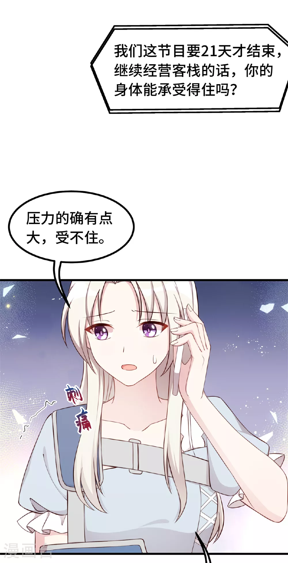 第402话 强势公主抱 第20页
