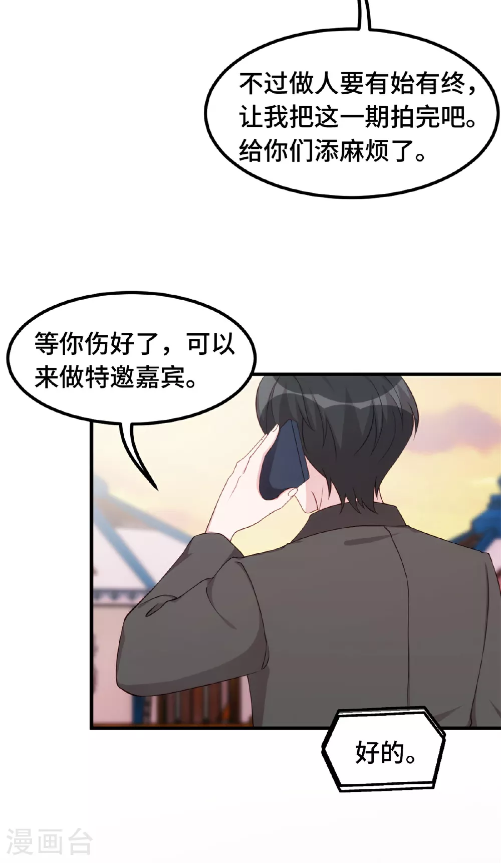第402话 强势公主抱 第21页