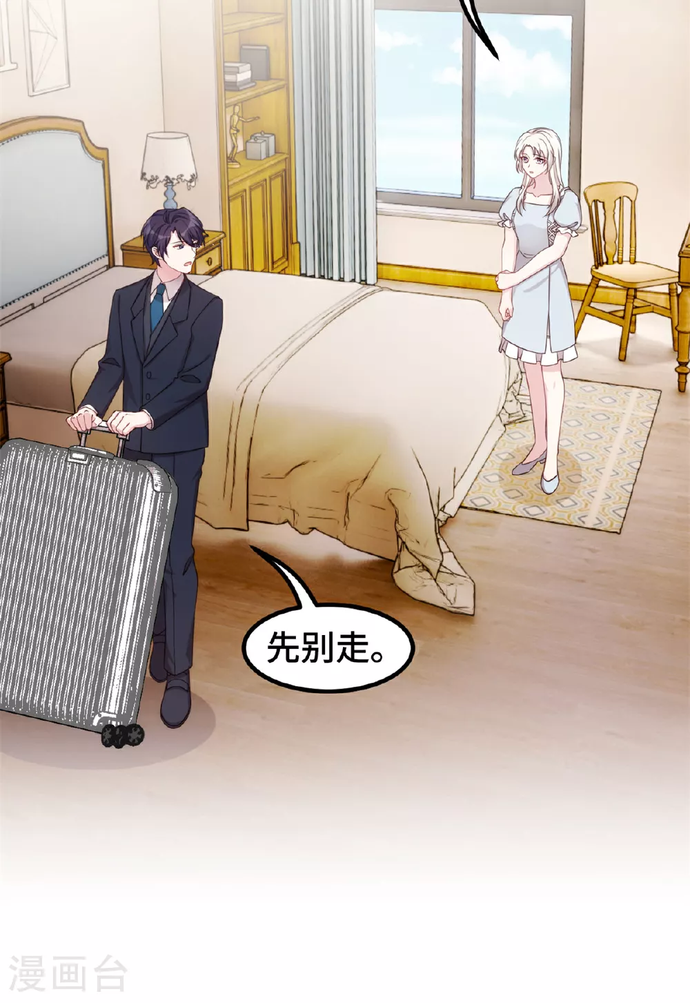 第401话 带妈咪兜风 第4页