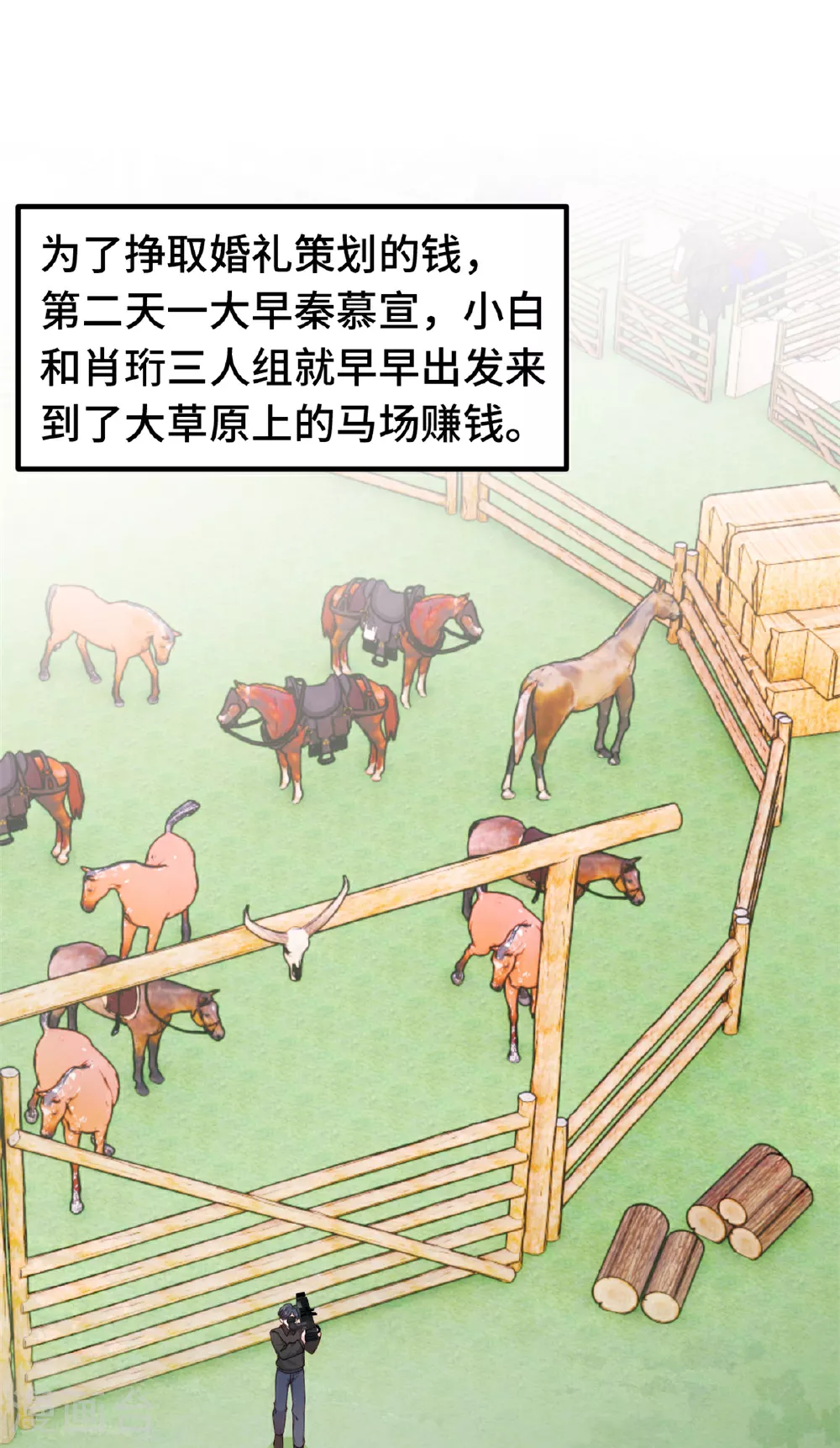 第401话 带妈咪兜风 第8页