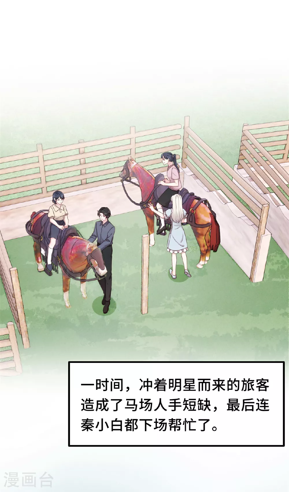 第401话 带妈咪兜风 第11页