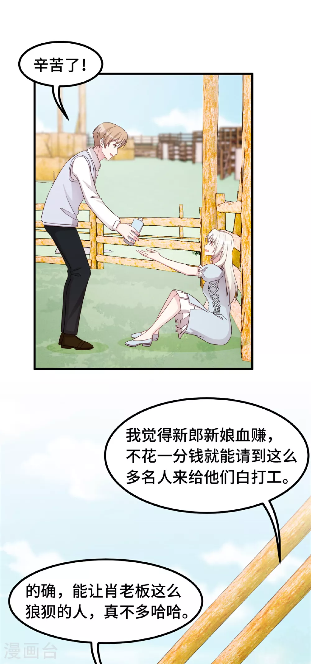 第401话 带妈咪兜风 第14页