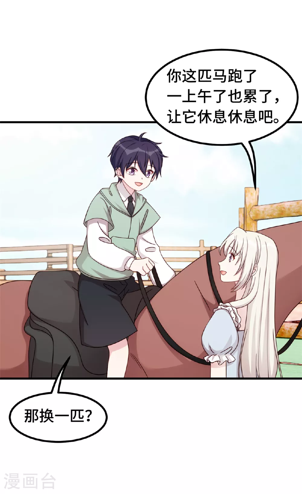 第401话 带妈咪兜风 第17页