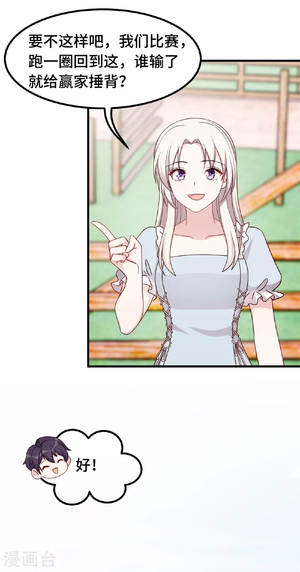 第401话 带妈咪兜风 第18页