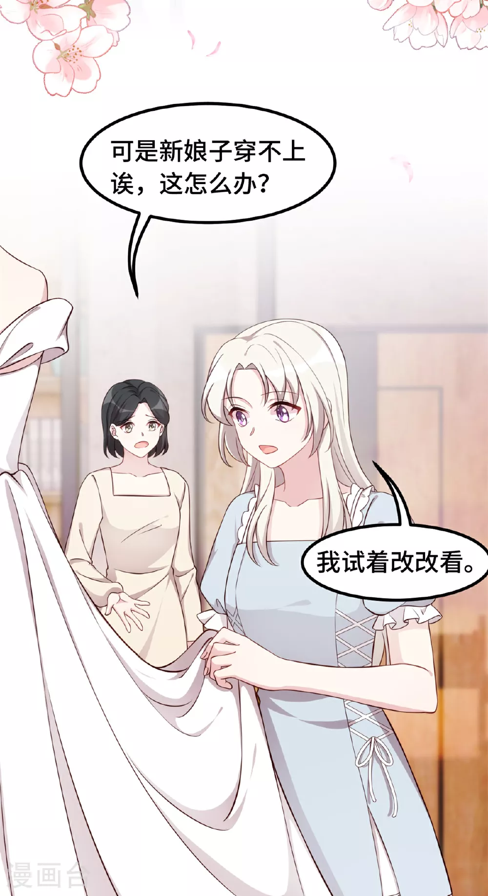 第404话 坏女人联手 第6页
