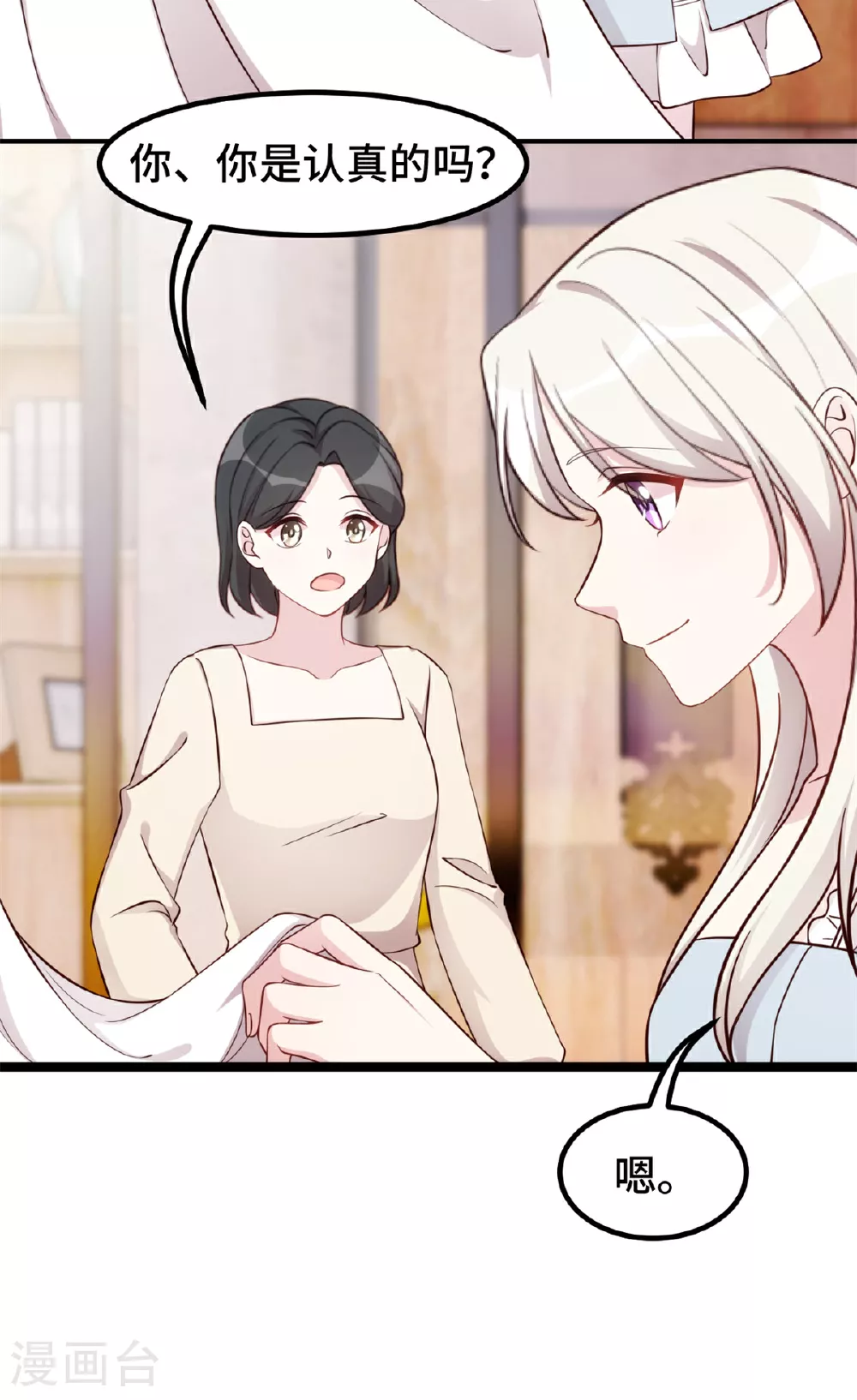 第404话 坏女人联手 第7页