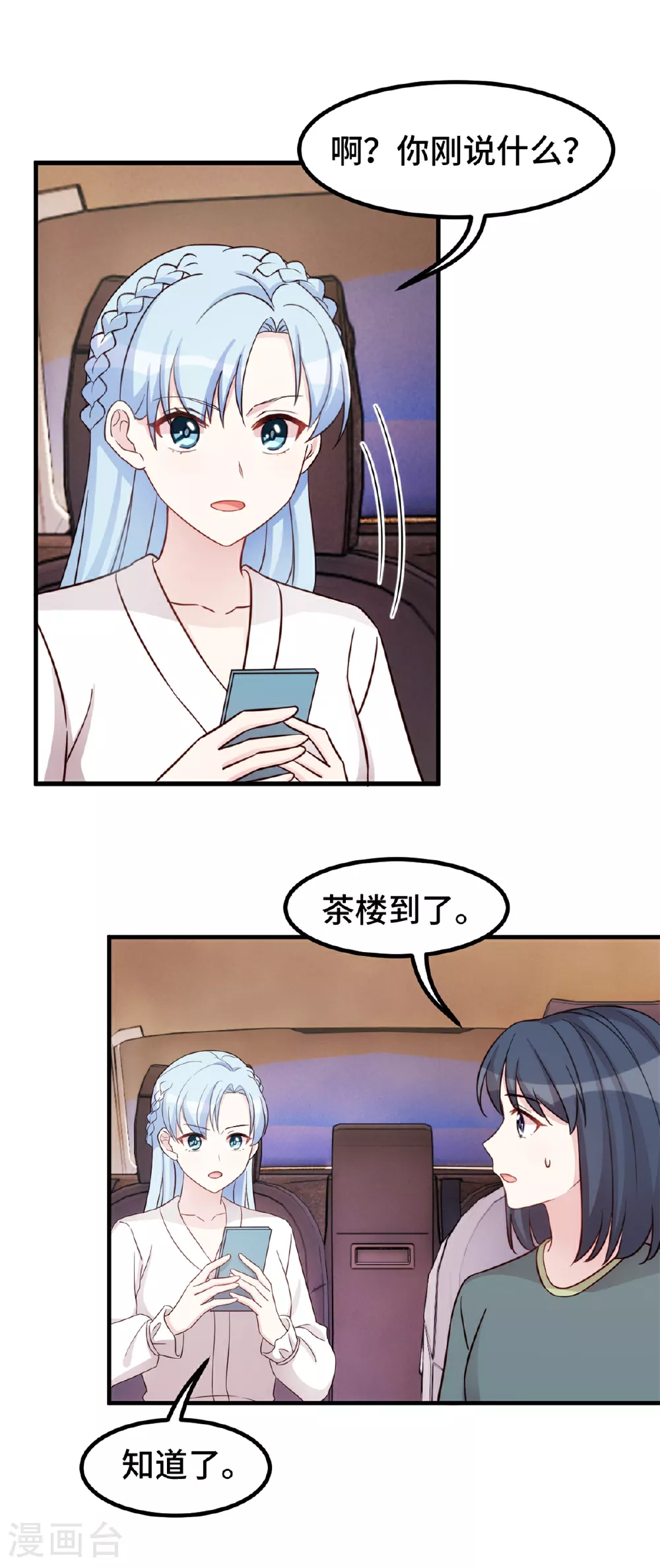 第404话 坏女人联手 第14页
