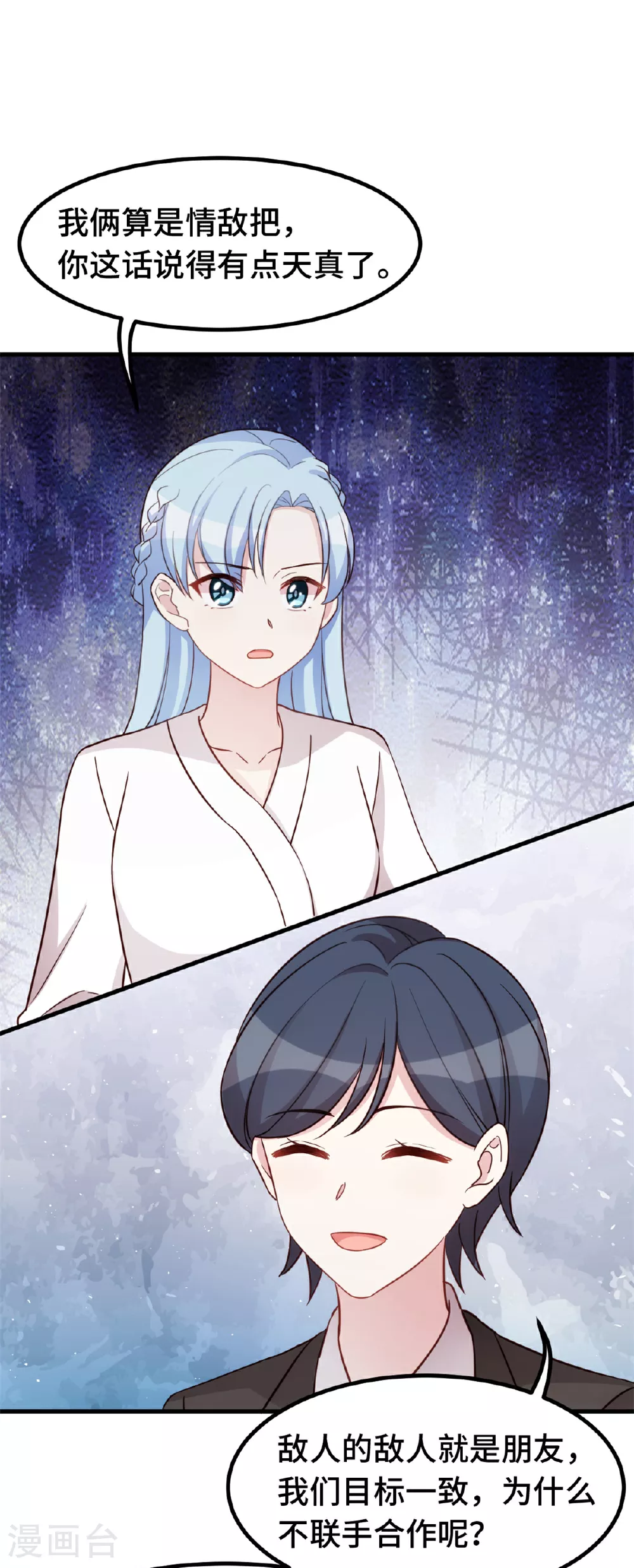 第404话 坏女人联手 第18页