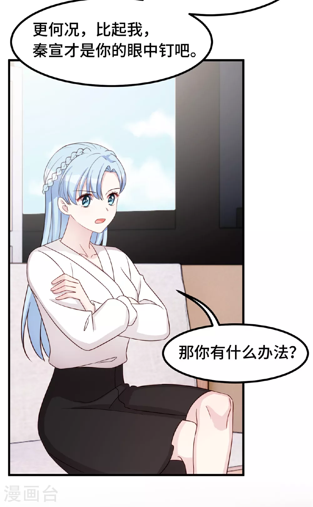 第404话 坏女人联手 第19页