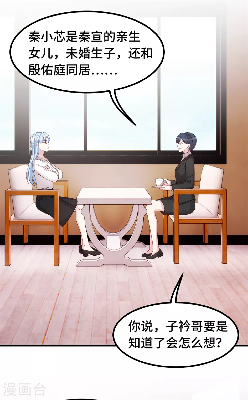 第404话 坏女人联手 第20页