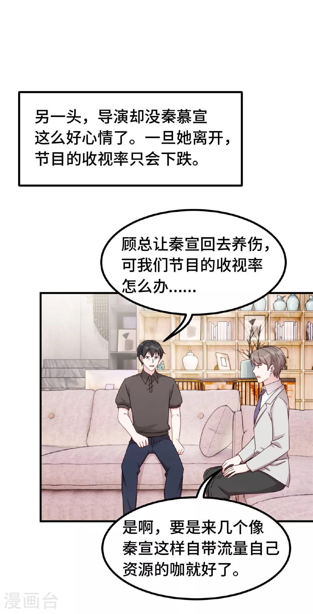 第408话 前辈挑刺 第8页