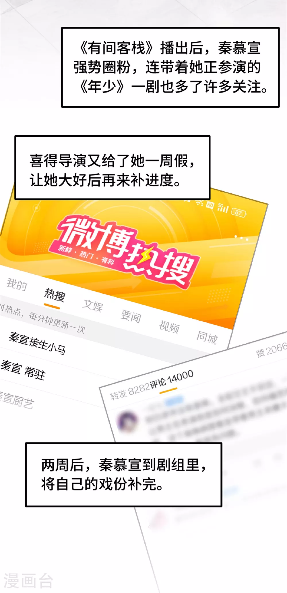 第408话 前辈挑刺 第11页