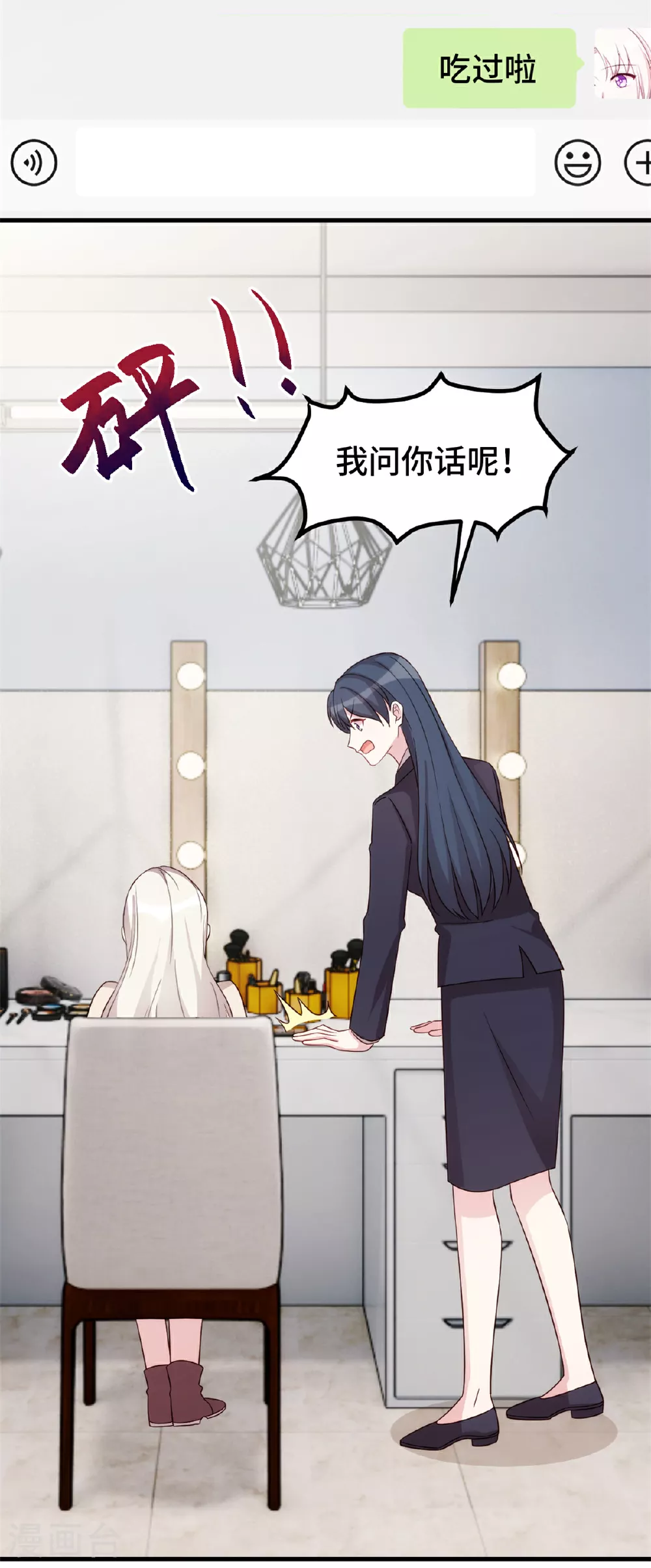 第408话 前辈挑刺 第14页