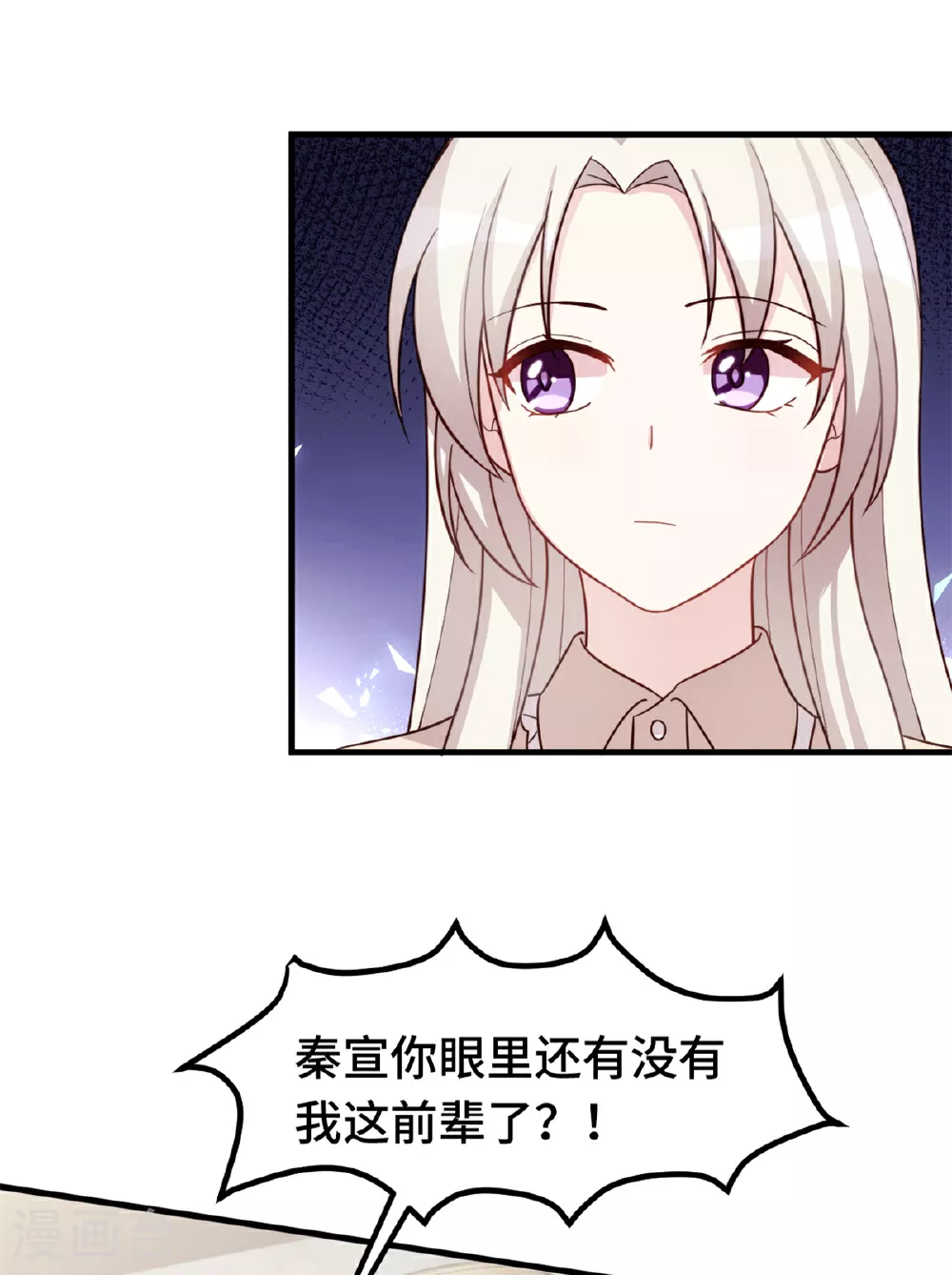 第408话 前辈挑刺 第15页