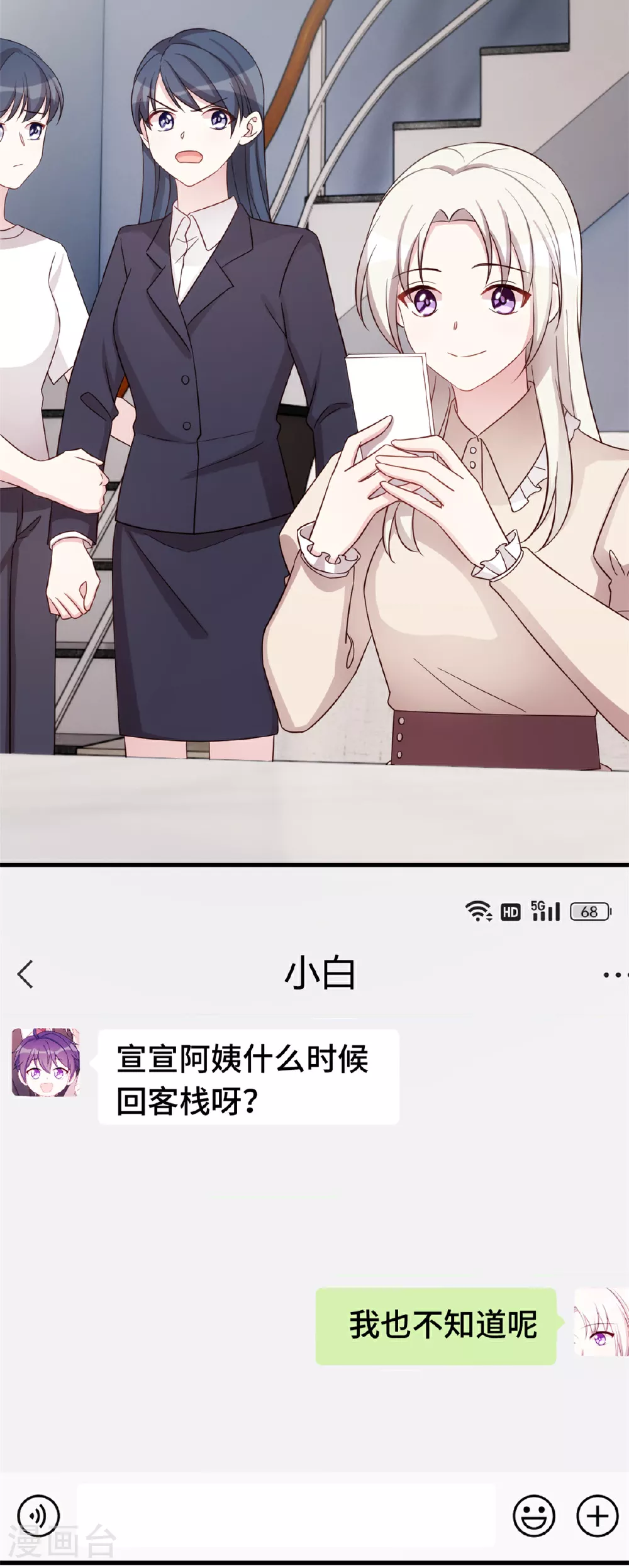 第408话 前辈挑刺 第20页