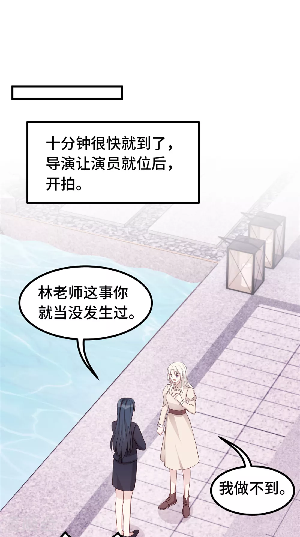 第409话 入戏太深 第9页
