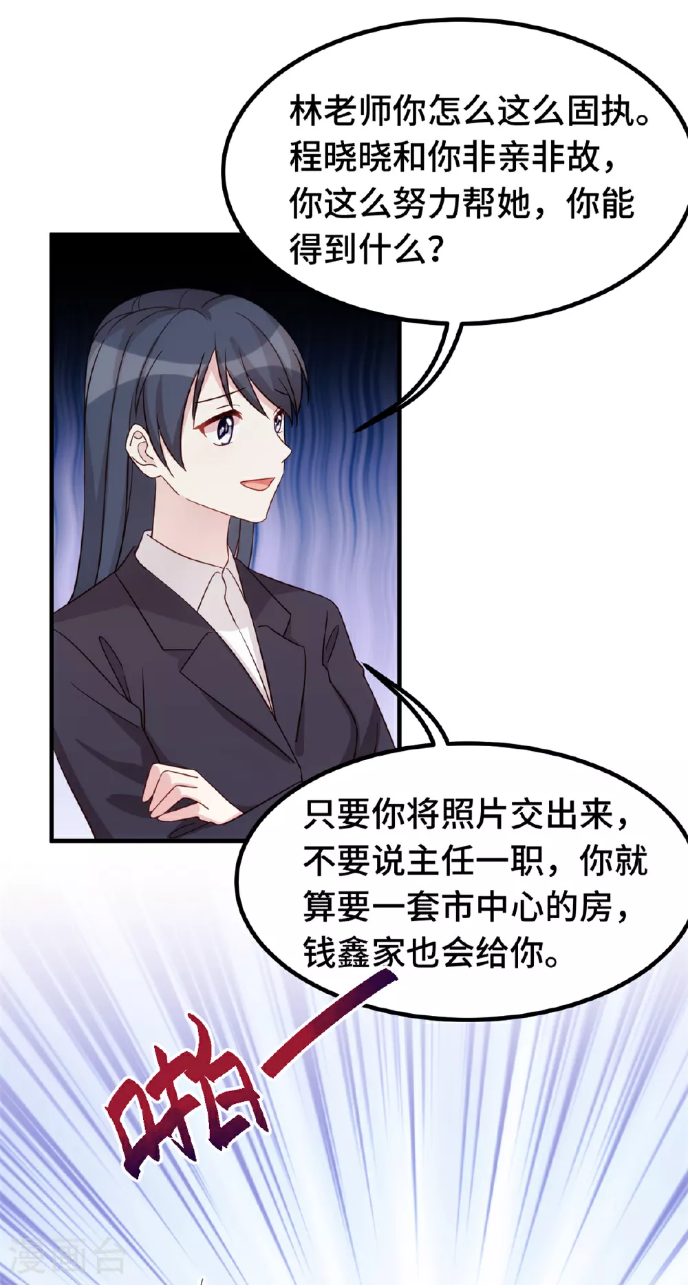 第409话 入戏太深 第11页