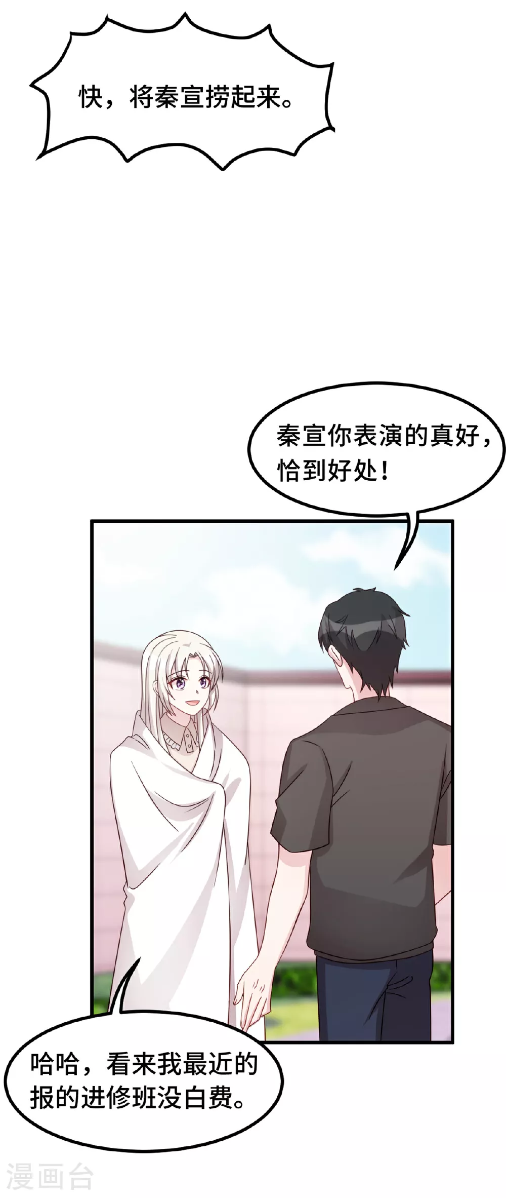 第409话 入戏太深 第19页